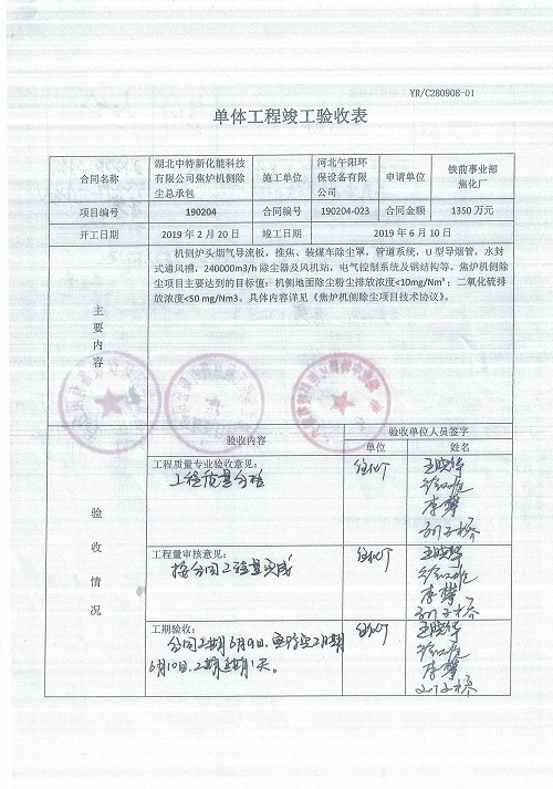 湖北焦爐機側除塵驗收報告